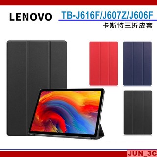聯想 LENOVO Tab P11 Plus TB-J616F J607Z J606F J616F 保護套 皮套 保護殼