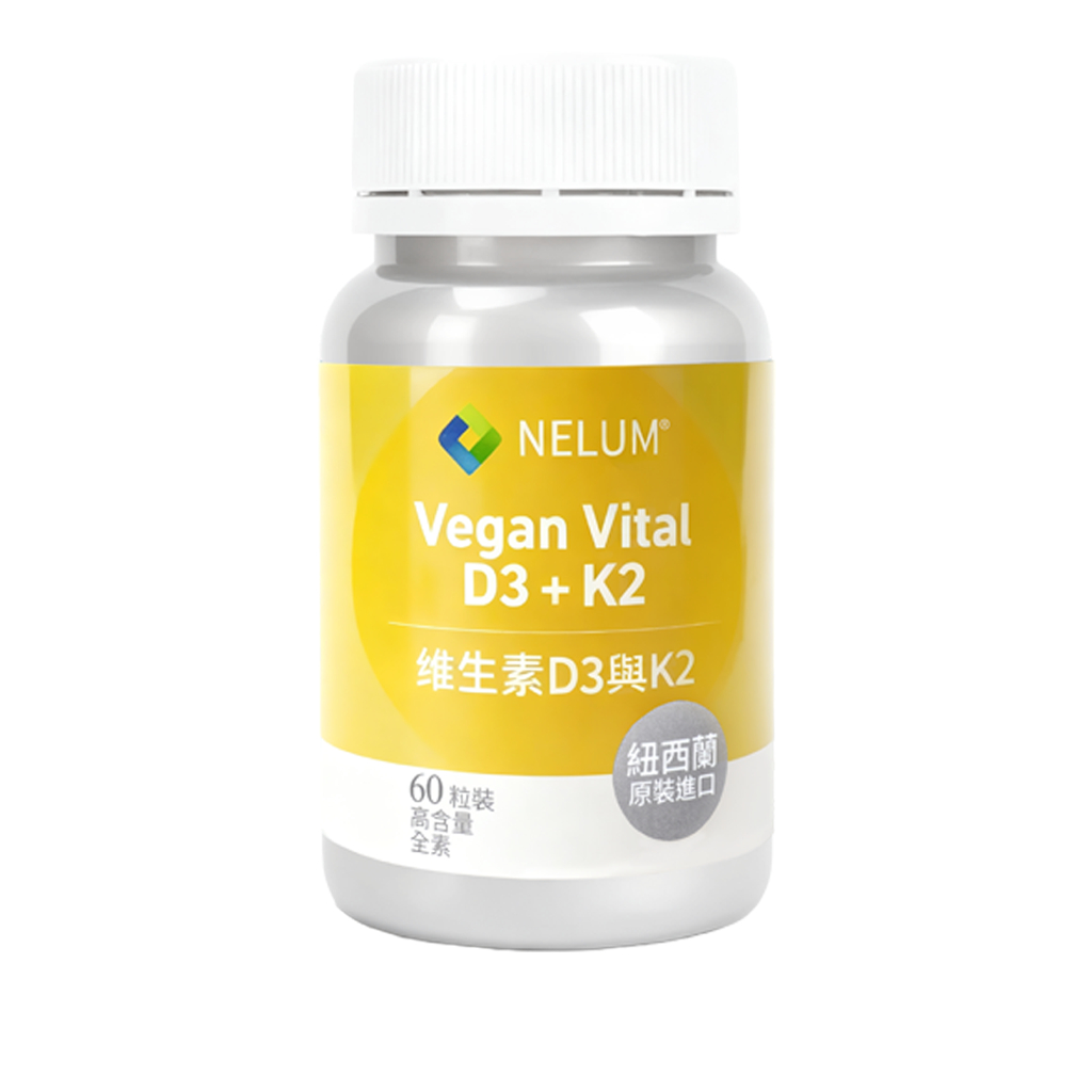 【Nelum 奈蓮營養】維生素D3 K2 60顆 維他命D 800iu 非活性 MK7 維生素K 納豆來源 全素 紐西蘭