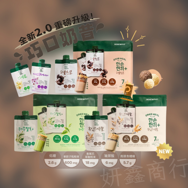 ❥現貨 官方授權 韓國巧口奶昔2.0  巧克力 芝麻穀物 抹茶 地瓜 玉米RENEW PHY 高蛋白 燕麥奶昔 批發