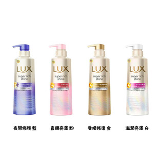 日本製 LUX麗仕 SUPER RICH SHINE 潤髮乳