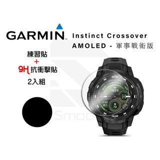 Garmin Instinct Crossover AMOLED 軍事戰術版 2入組 9H抗衝擊手錶貼【iSmooth】