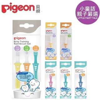 【小童話親子嚴選】日本 Pigeon 貝親 二階段 三階段 四階段 牙刷 抗菌牙刷 練習牙刷 兒童牙刷