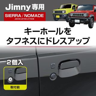 日本 EXEA 星光產業 車門鑰匙孔蓋 防塵蓋 SUZUKI JIMNY JB74