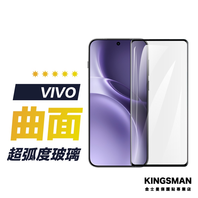 【曲面滿版貼】保護貼 適用 VIVO X300 Ultra X200 X100 Pro FE
