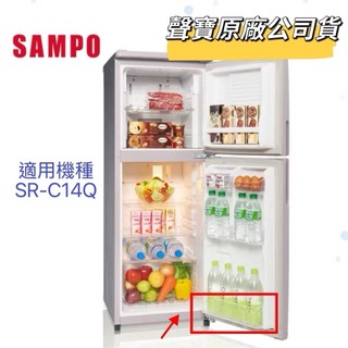 【聲寶原廠公司貨】 聲寶冰箱層架SR-C14Q SR-L14Q SR-A14Q冰箱瓶架（大） 啤酒欄 門欄 冰箱材料