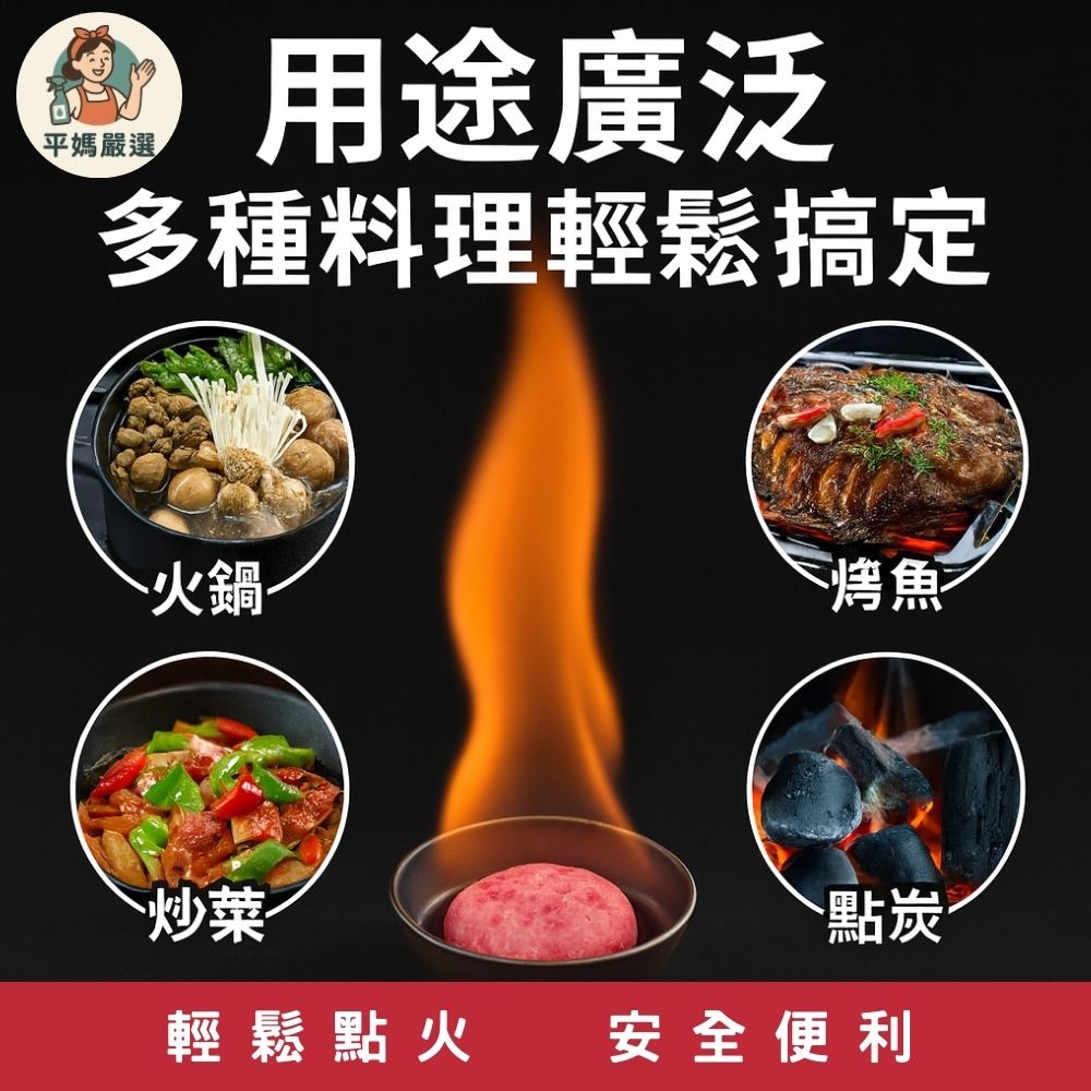 [平媽嚴選]固體酒精塊  固態酒精 酒精膏 酒精燃料 酒精丸 固體燃燒片 火種 生火神器 露營 烤肉 保溫無煙無毒 現貨