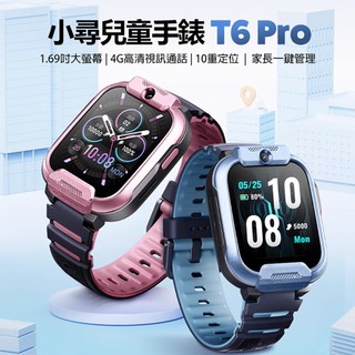 【台灣現貨~隔日到貨】1.69吋 小尋兒童手錶T6 Pro 10重定位 家長一鍵管理 4G LTE 雙向視訊通話