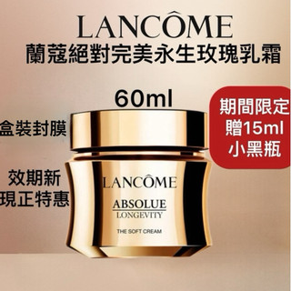 LANCOME 蘭蔻 絕對完美永生玫瑰霜 60ml＋小黑瓶15ml｜極奢抗老 金純乳霜 正品 現貨效期新