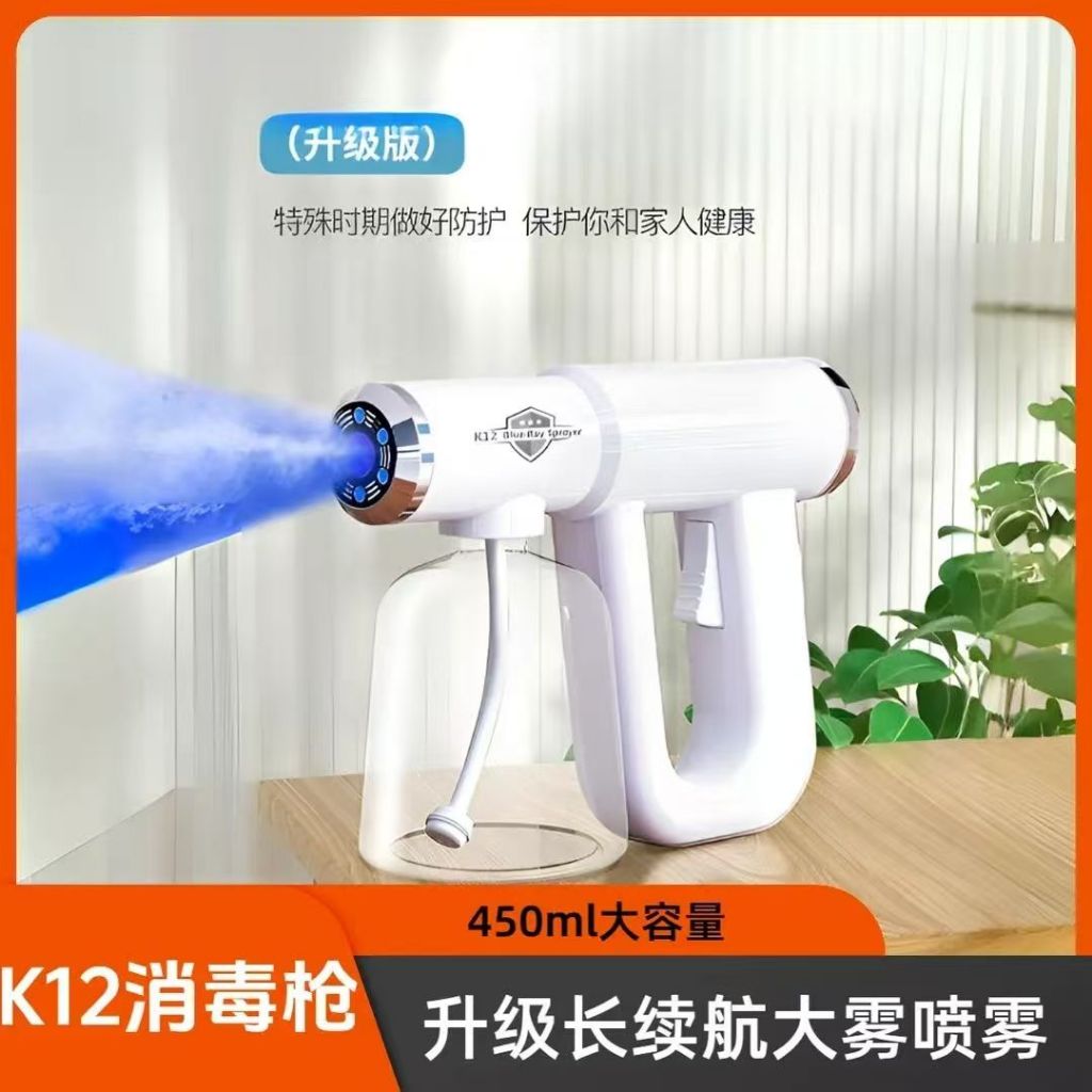 【全新升級 K12】台灣出貨 酒精噴霧槍 藍光奈米霧化消毒槍 消毒噴霧槍 霧化槍 消毒槍 酒精消毒 手持消毒槍 噴霧器 