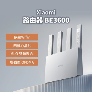 小米 Xiaomi 路由器 BE3600 2.5G版 小米路由器 米家路由器 路由器 雙頻 WIFI7 四核心晶片 ♠