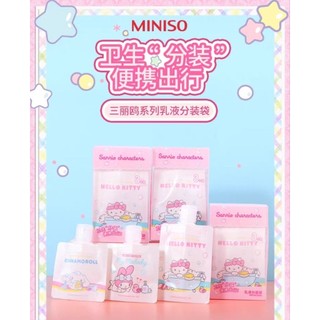 MINISO名創優品Sanrio characters系列乳液分裝袋組
