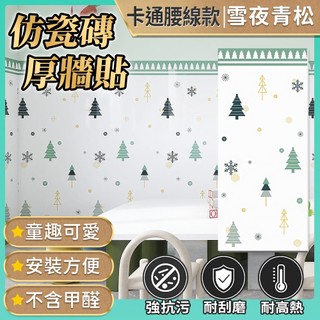 LOG 樂格 兒童加厚塗鴉牆貼 廚房壁貼 壁貼 牆貼 廚房防油壁貼 浴室壁貼磁磚貼 自黏壁貼 防水防油壁貼-雪夜青松