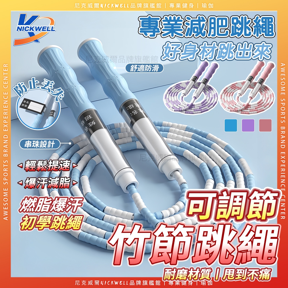 隔日到貨 竹節跳繩 兒童競速跳繩 可調節長短 跳繩 可簽名款 軟珠跳繩   遊戲跳繩 國小跳繩 不打結 兒童運動跳繩