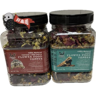 龜龜飼料 維益特 WEIYITER 陸龜天然花卉食物 花卉食物 爬蟲 零食 天然 陸龜 高纖維 新品上架 草食性蜥蜴