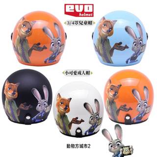 附鏡片 EVO 半罩 動物方城市2 兔子 狐狸 兒童帽 復古帽 小帽體 小可愛 安全帽 組合
