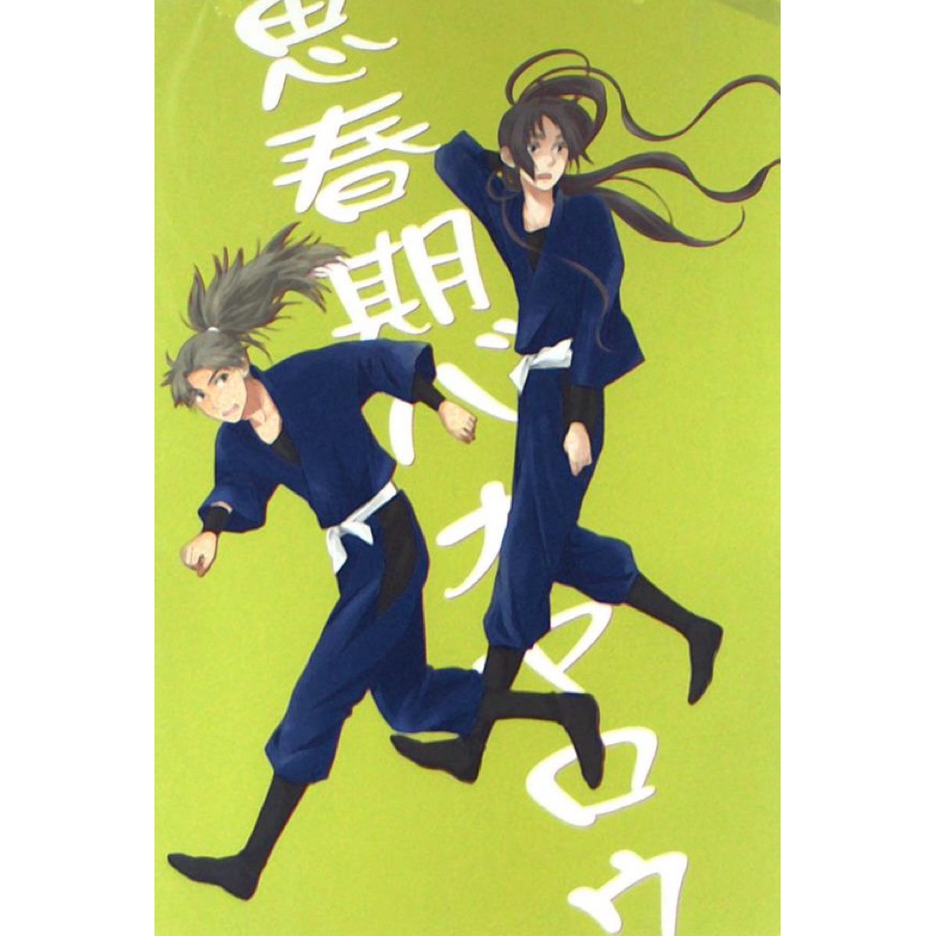 忍亂 落第 忍者亂太郎 竹久久 代理組 同人誌 漫畫 竹谷八左衛門 久久知兵助 五年生 五年級 忍たま 同人本 rkrn