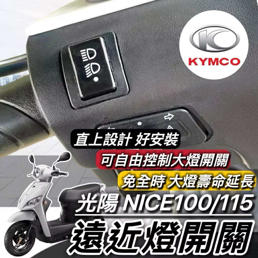 nice 115 大燈的價格推薦 - 2026年6月 | 比價比個夠BigGo