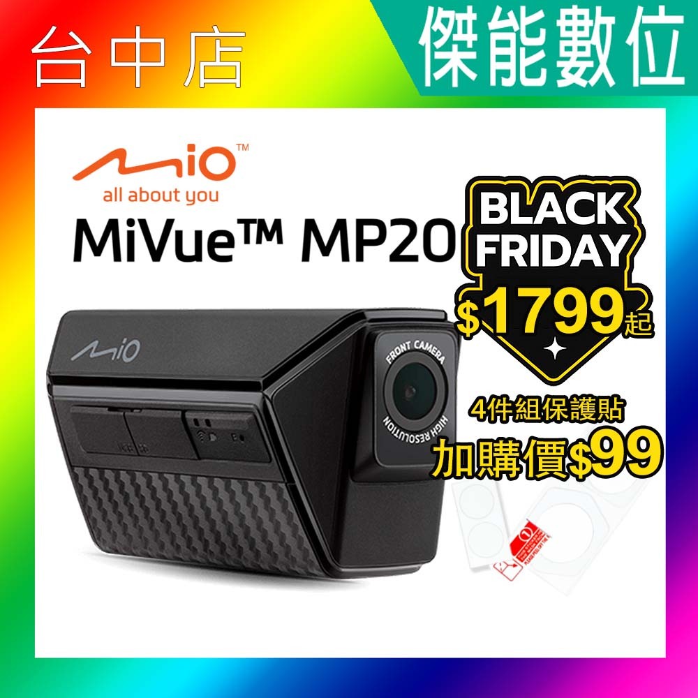 mio 行車記錄器 更新 Mio MiVue™ MP20 機車行車紀錄器