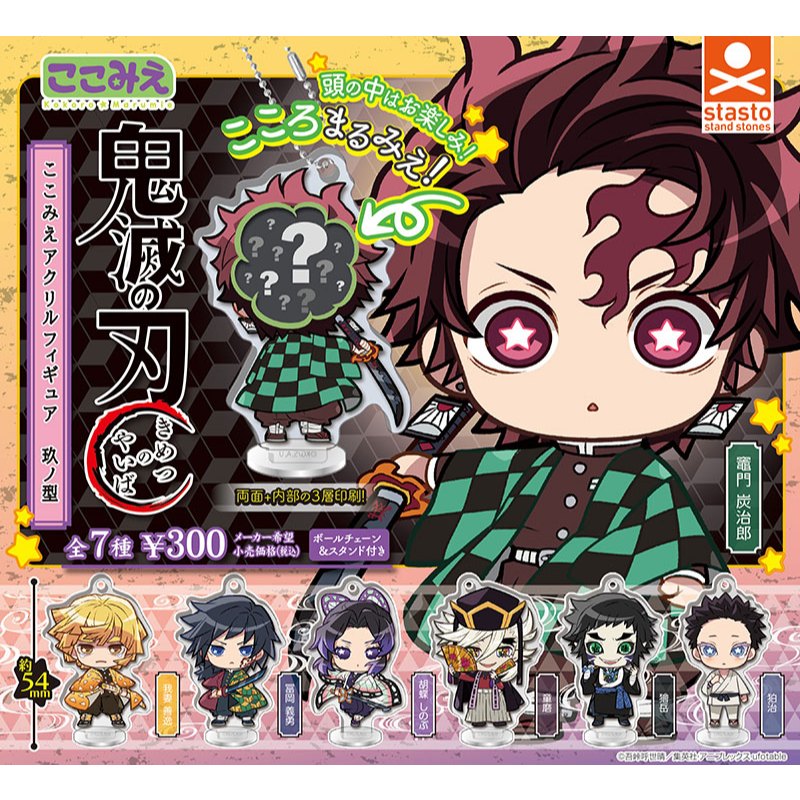 ⭐扭蛋幸運星⭐現貨 扭蛋 鬼滅之刃壓克力吊飾 玖之型 無限城 炭治郎 富岡義勇 胡蝶忍 我妻善逸 獪岳 狛治 戀雪 無慘