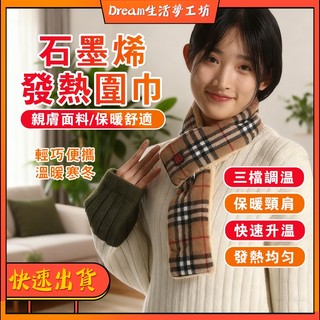 智慧USB充電格子圍脖 發熱圍巾 圍巾 保暖圍巾 加熱敷護頸男女鼕季防寒保暖石墨烯髮熱圍巾 保暖神器 加熱圍巾 禮物