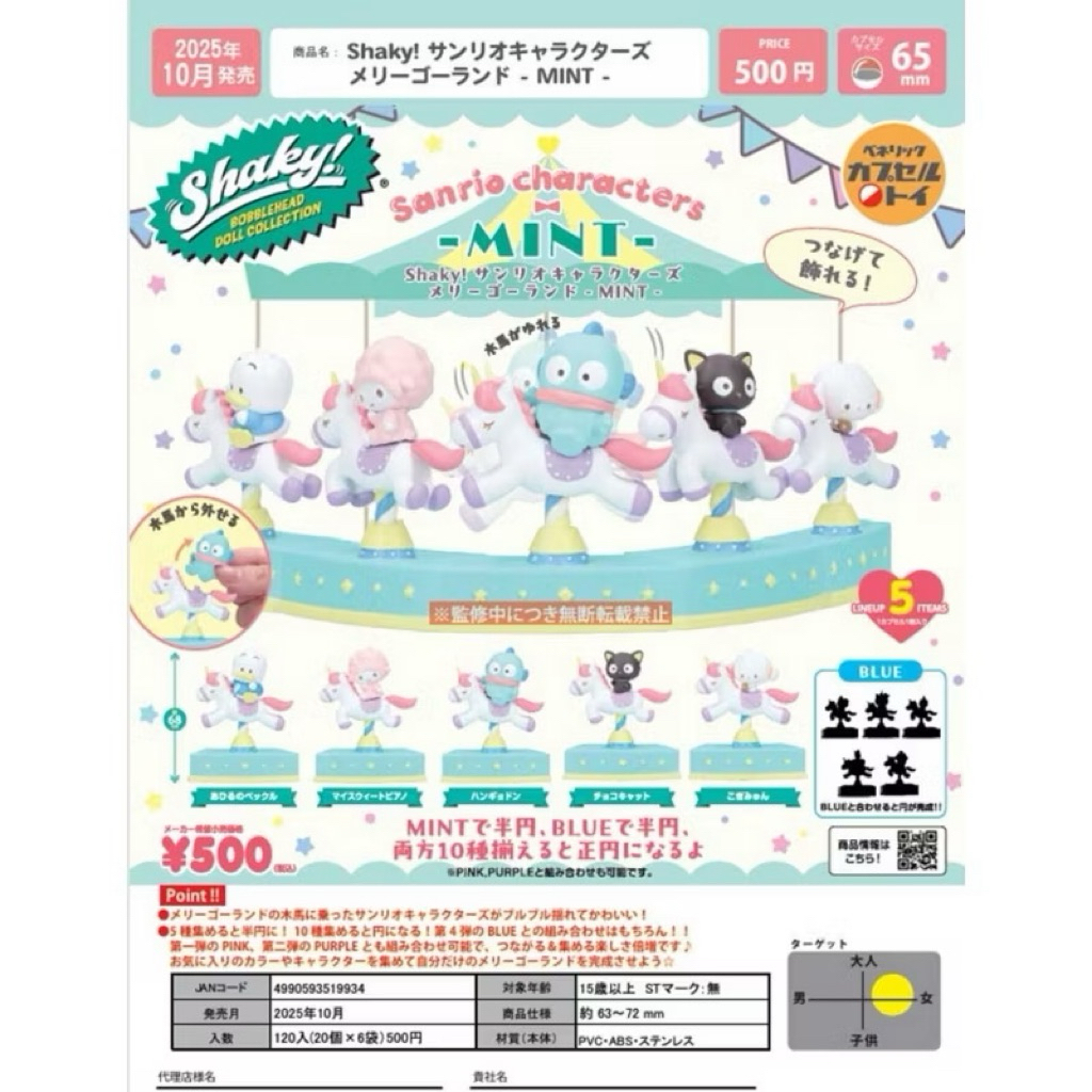 【盒蛋廠】三麗鷗角色晃頭公仔-旋轉木馬MINT 全五款 4990593519934【現貨日本扭蛋、整套組、指定款銷售
