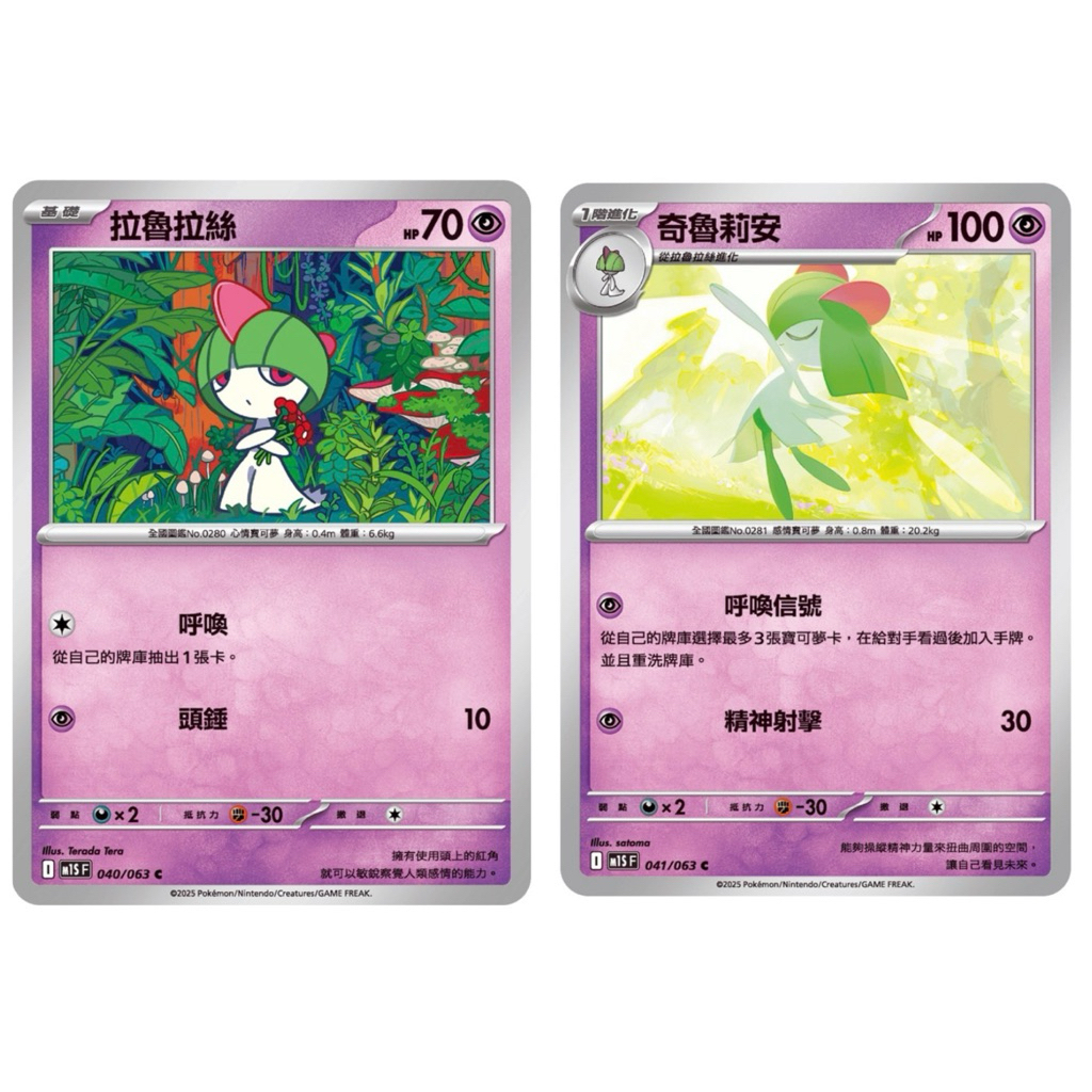 寶可夢卡牌 PTCG 超級交響樂 I M1S F 拉魯拉絲+奇魯莉安 普卡 牌料