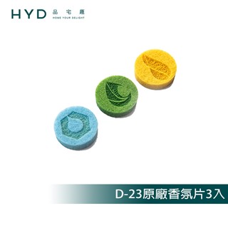 【HYD】HEPA負離子空氣清淨機 D-23 專用香氛片(3入/包)D-23-002