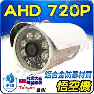 AHD 720P 防水 紅外線 攝影機 監視器 懶人線 10米 20米 30米 40米 搭 DVR 4路 8路 16路