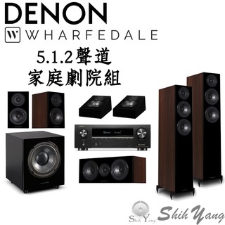 DENON AVR-X1800H+Wharfedale DM12.3+12.C+12.0+12 3D+WH-D10劇院組
