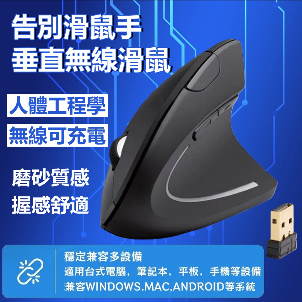 促銷 人體工學滑鼠 舒適握感滑鼠 無線2.4G無線滑鼠 小手適用 静音按鍵 電池 二段DPI調節 垂直溽鼠直立滑围
