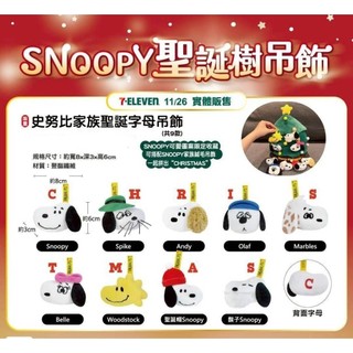 ✨全新✨Snoopy 聖誕樹吊飾-小七盲包