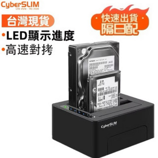 CyberSLIM S2-U3C SSD HDD 硬碟外接盒 雙槽硬碟 拷貝機 對拷機2.5/3.5吋硬碟通用