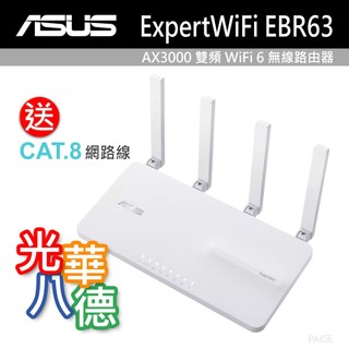 ASUS 華碩 ExpertWiFi EBR63 AX3000 雙頻 WiFi 6 商業級 無線路由器