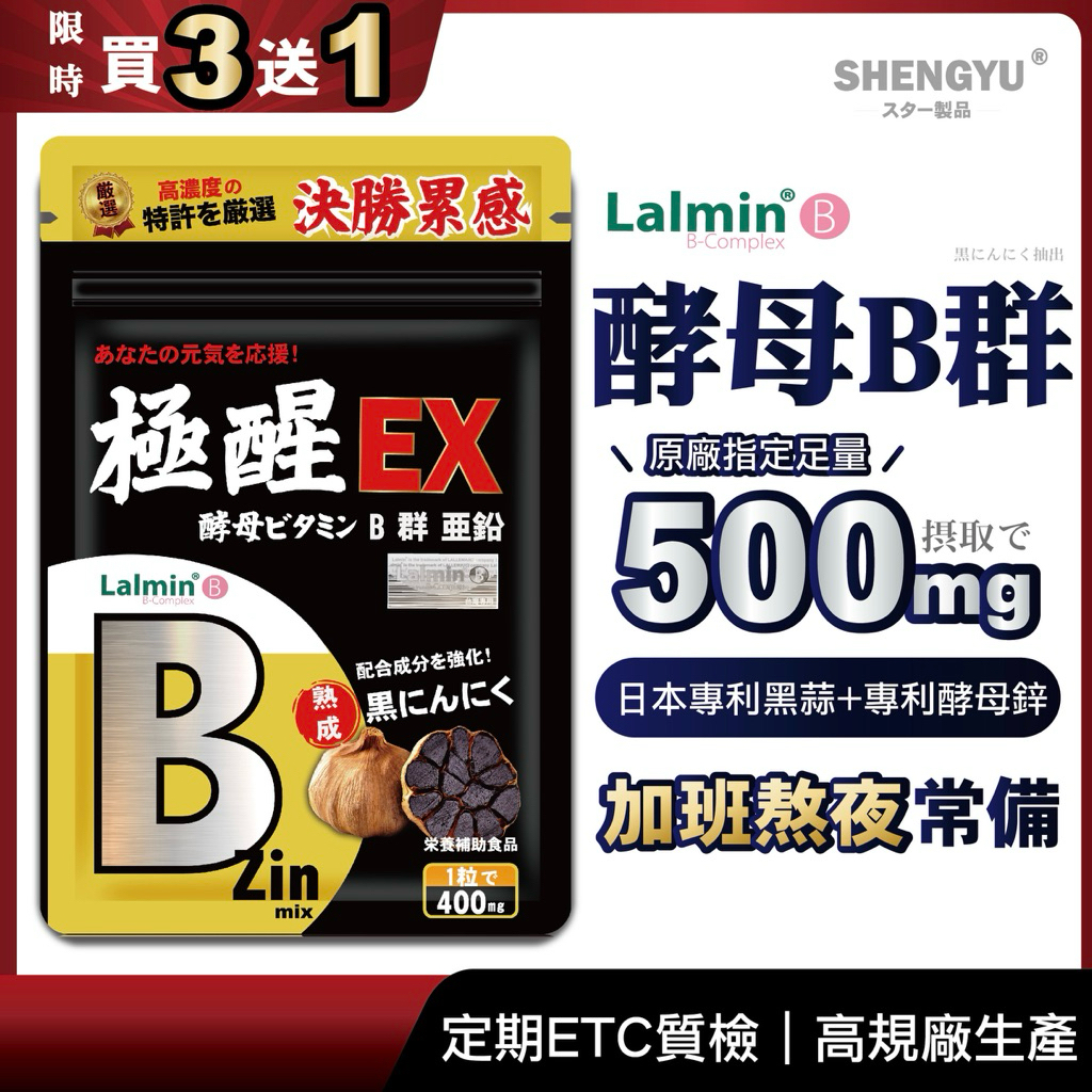 【盛煜 極醒能量】B群 鋅 男性保健食品 （30顆/包） 綜合維他命B群 提神 男性保健食品