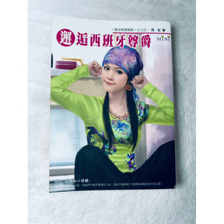 「耕林」168 邂逅西班牙尊爵（邂逅異國尊爵五之四）［雨 虹］二手口袋小說