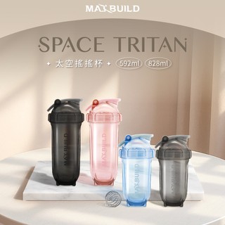 [MAXBUILD] 太空搖搖杯 SPACE TRITAN 運動水壺手搖飲杯(20oz/592ml、28oz/828m)