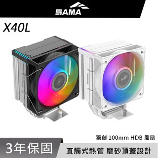 SAMA 先馬 X40L HDB LGA1851 AM5 散熱器 塔扇 空冷 10公分 風扇 散熱 4導管 白色