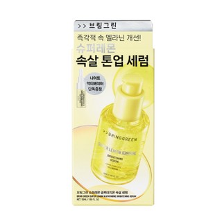 【BRING GREEN】超級檸檬穀胱甘肽精華提亮保濕精華