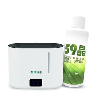 【次綠康】2.8L火焰霧化機+59晶1L(HU2765)