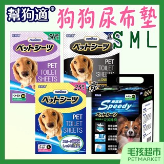 【PAMDOGS幫狗適】竹炭尿布墊 加厚犬貓尿布墊 薰衣草 寵物尿墊 狗尿墊 吸收快 竹炭味-毛孩超市