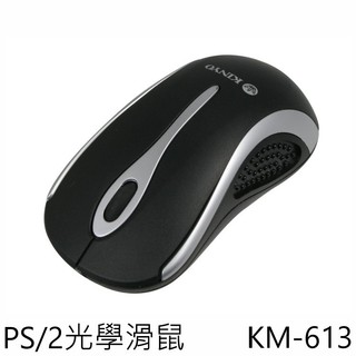 特惠 含稅價 全新未拆 KINYO KM-613 PS/2 光學滑鼠 黑 PS/2 滑鼠