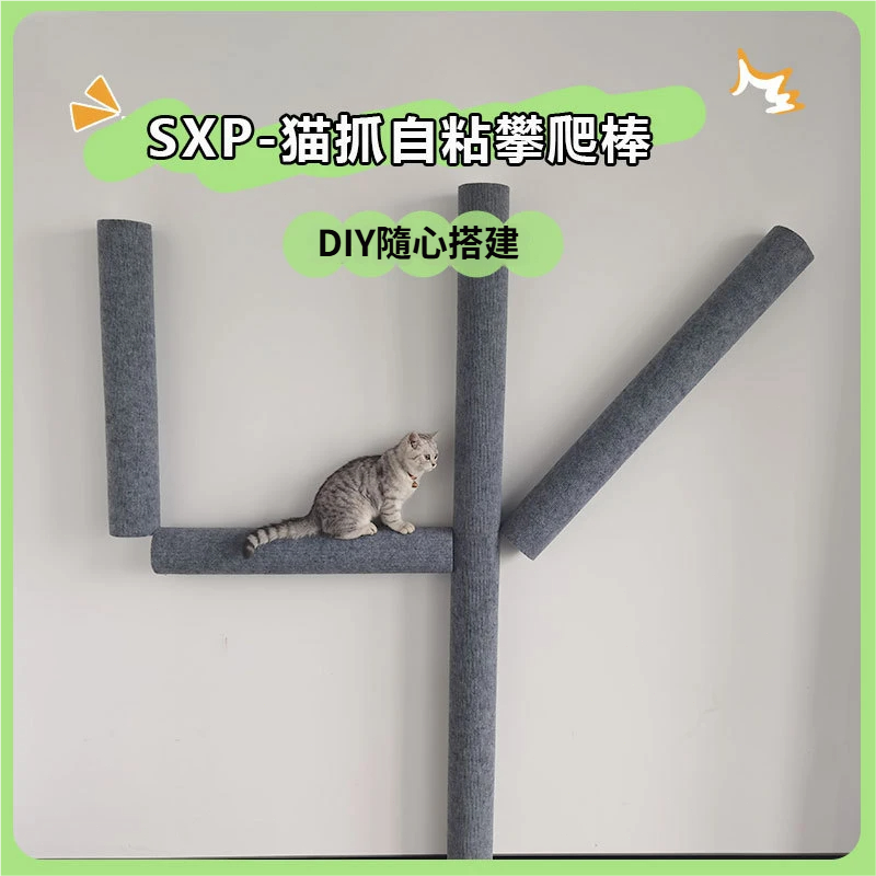 貼墻貓抓柱 貼墻貓抓板 自粘貓抓圓柱 SXP貓抓柱 無痕膠貓爬貼 貓爬架 DIY貓爬架 貓抓 貓爬貼 不掉屑