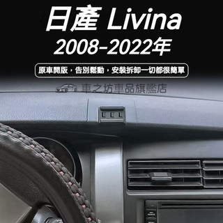 日產 Nissan Livina 手機架 Nissan LIVINA 手機架 專用 手機支架 配件 支架