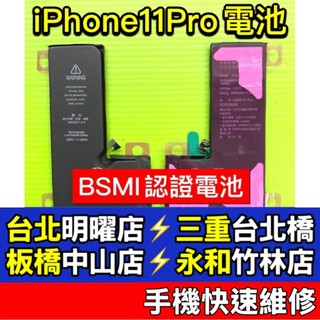iPhone 11 PRO 電池 iphone11 pro 11PRO 電池 換電池 維修