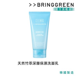 【BRING GREEN】天然竹萃深層保濕洗面乳 120ml