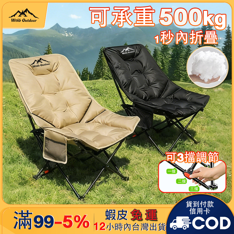【免運🔥贈收納袋🔥加棉可調】月亮椅 加棉加厚折疊椅 露營椅摺疊椅 戶外椅 登山椅 釣魚椅 便攜野餐椅 承重300KG