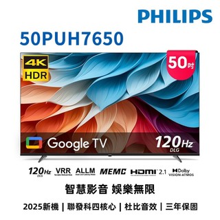 專售店詳文【PHILIPS飛利浦】50吋 4K DLG 120Hz GoogleTV 聯網連網液晶電視50PUH7650