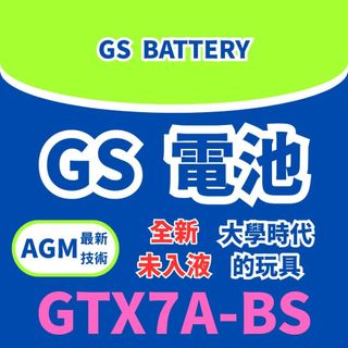統力機車電瓶 GS電池 GTX7A-BS GTX7B-BS 7號電瓶 車用電瓶 機車電瓶 7A 7B 全新未入液