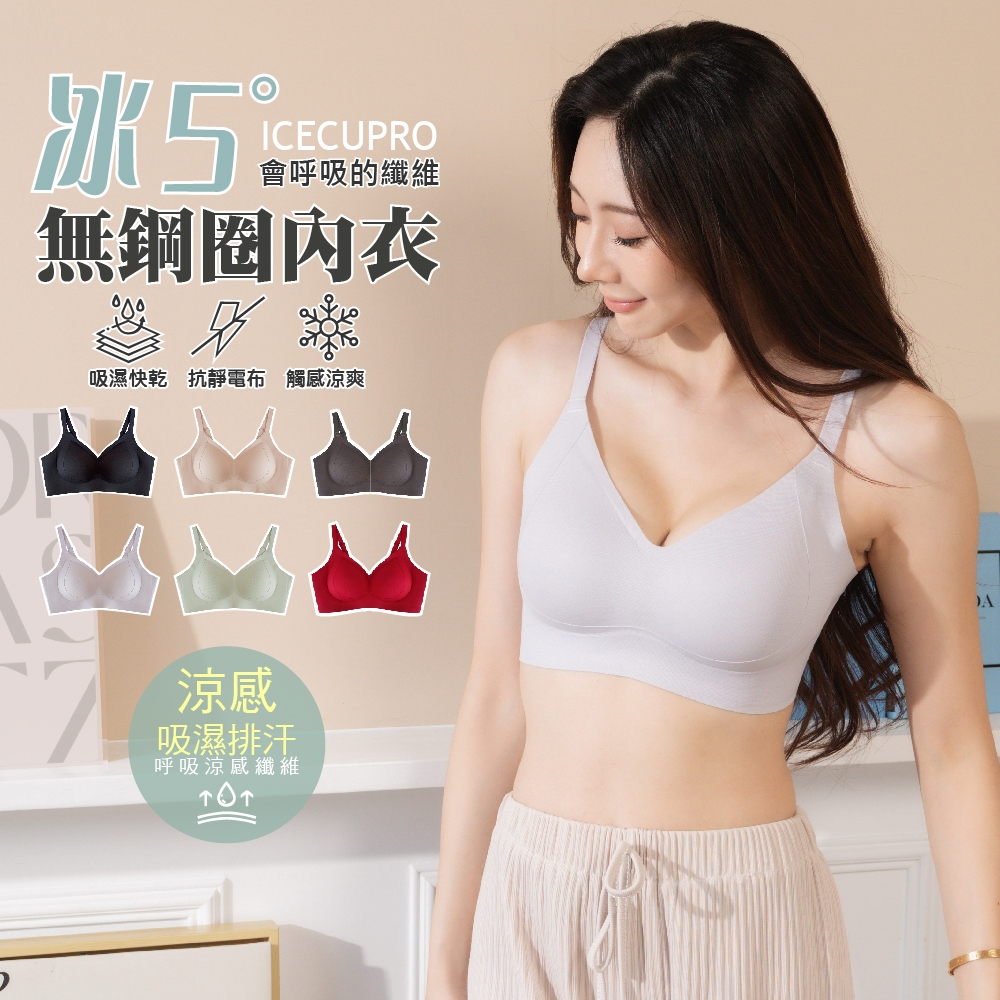 伊黛爾【SKIN BRA 第三代】現貨 無痕內衣 無鋼圈 涼感內衣 吸濕排汗 女內衣 晚安內衣 集中包覆 #1822