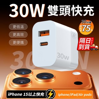 PD快充頭 30w 豆腐頭 蘋果充電線 PD頭 快充頭 iPhone 15 14 氮化鎵 GaN 快速充電頭 1475